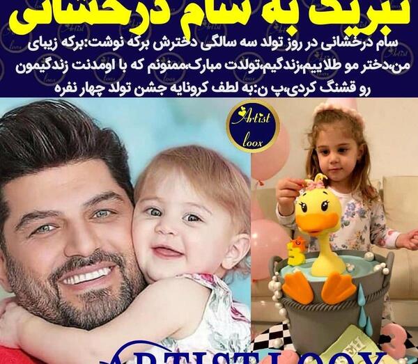 عکس پسر و دختر سام درخشانی