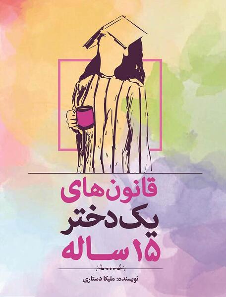 عکس پسر یک ۱۵ ساله