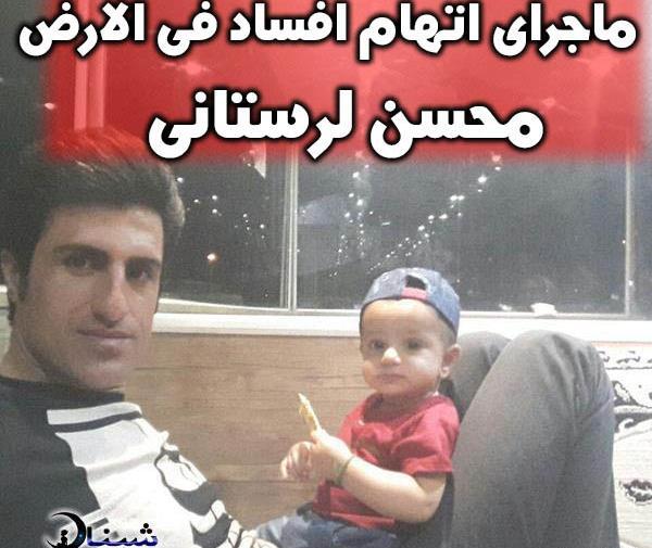 عکس محسن لرستانی در زندان