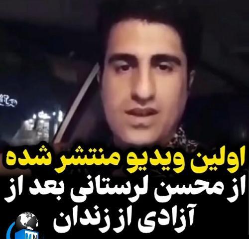 عکس محسن لرستانی در زندان