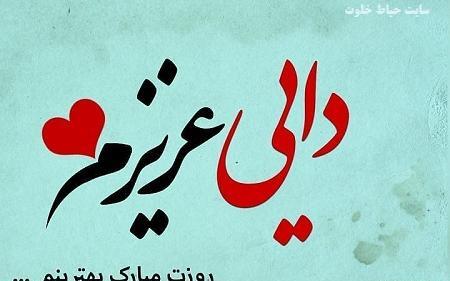 عکس محسن جان روزت مبارک