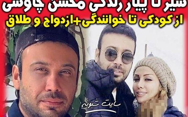 عکس محسن چاوشی و همسرش
