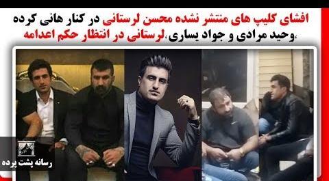 عکس محسن لرستانی با وحید مرادی