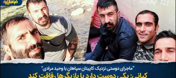 عکس محسن لرستانی با وحید مرادی
