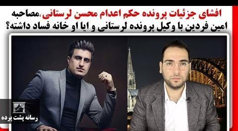 عکس محسن لرستانی با وحید مرادی