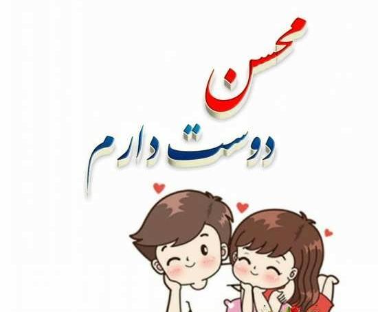 عکس محسن و فاطمه