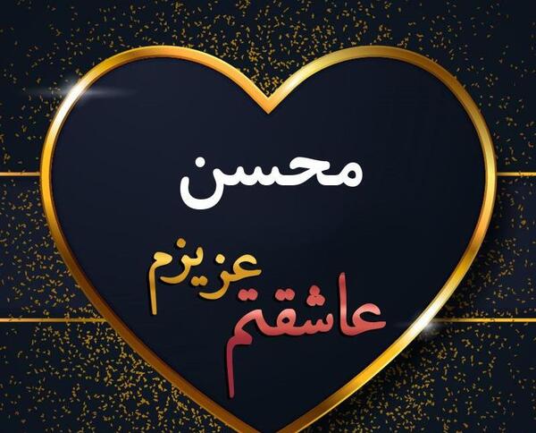 عکس محسن و فاطمه