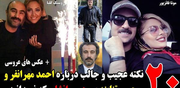 عکس همسر محسن تنابنده و احمد مهرانفر