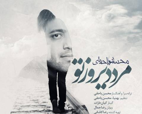 عکس محسن یاحقی