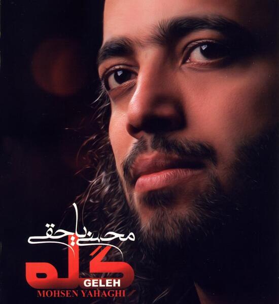 عکس محسن یاحقی