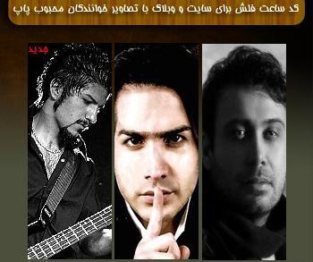 عکس محسن یگانه و محسن چاوشی