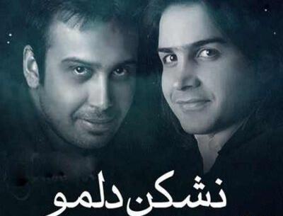 عکس محسن یگانه و محسن چاوشی