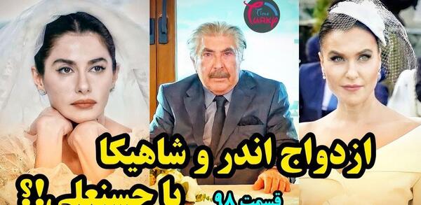 عکس حسنعلی در سیب ممنوعه