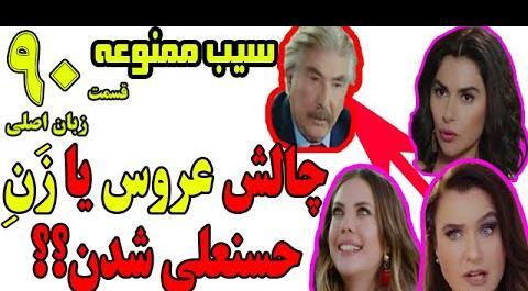 عکس حسنعلی در سیب ممنوعه