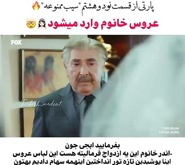 عکس حسنعلی در سیب ممنوعه
