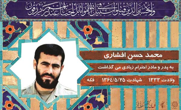 عکس حسن افشاری