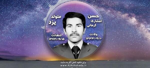 عکس حسن افشاری