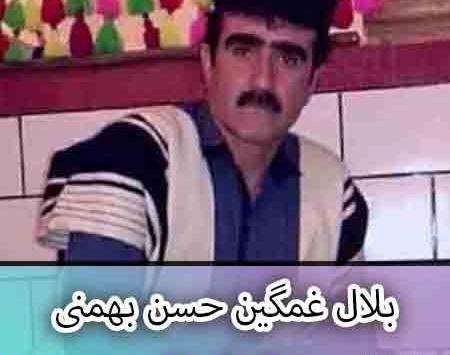 عکس حسن بهمنی