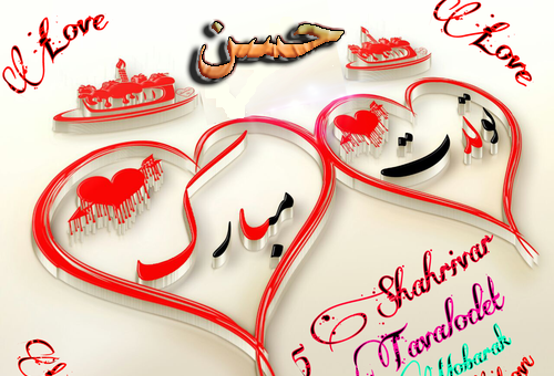 عکس حسن تولدت مبارک