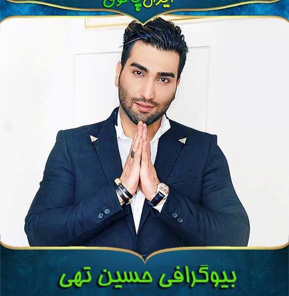 عکس حسن تهی