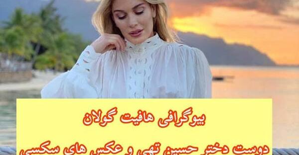 عکس حسن تهی