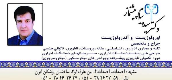 عکس دکتر سید حسن ثاقب