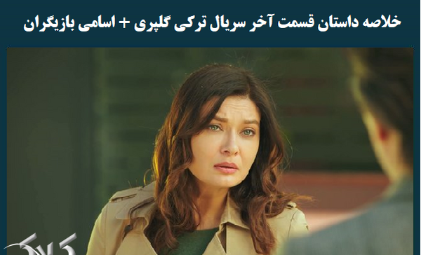 عکس حسن در سریال ترکی گل پری