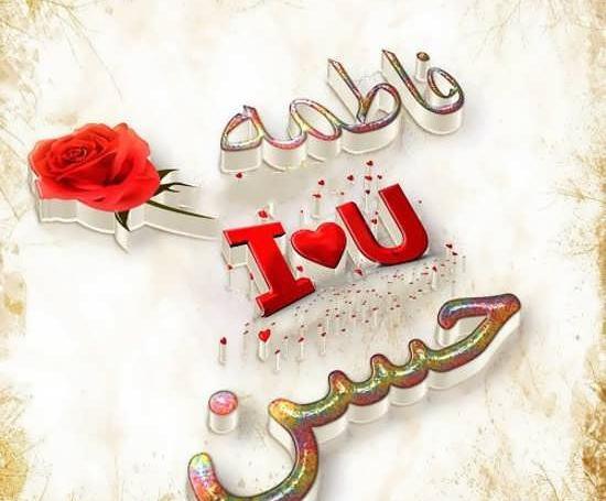 عکس حسن دوست دارم