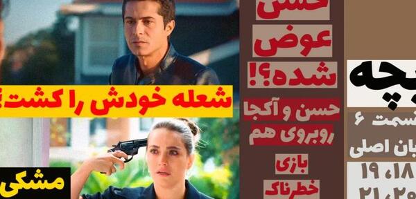 عکس حسن در سریال ترکی بچه