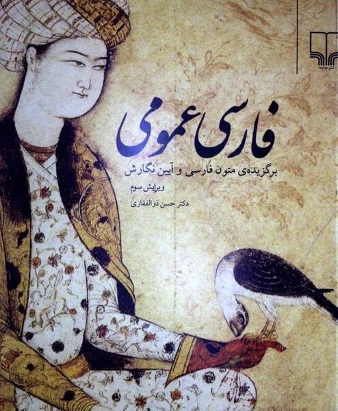 عکس حسن ذوالفقاری