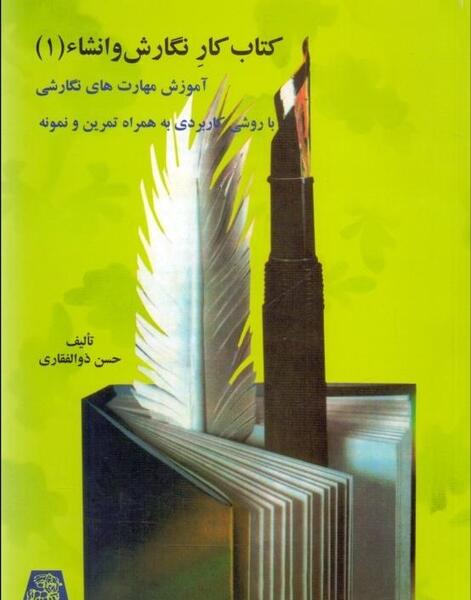 عکس حسن ذوالفقاری