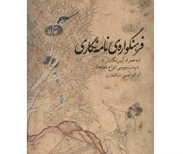 عکس حسن ذوالفقاری