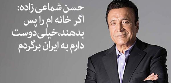 عکس حسن شماعی زاده
