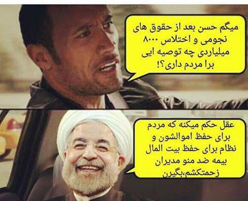 عکس نوشته ضد حسن روحانی