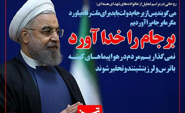 عکس نوشته ضد حسن روحانی