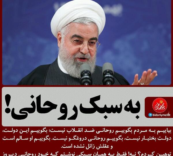 عکس نوشته ضد حسن روحانی
