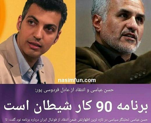 عکس حسن عباسی دوبلور