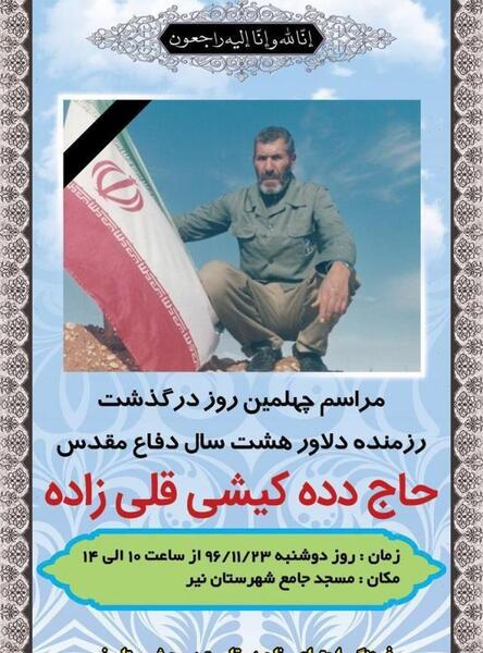 عکس حسن کیشی
