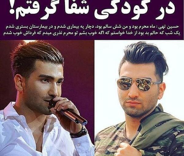 عکس حسین تهی