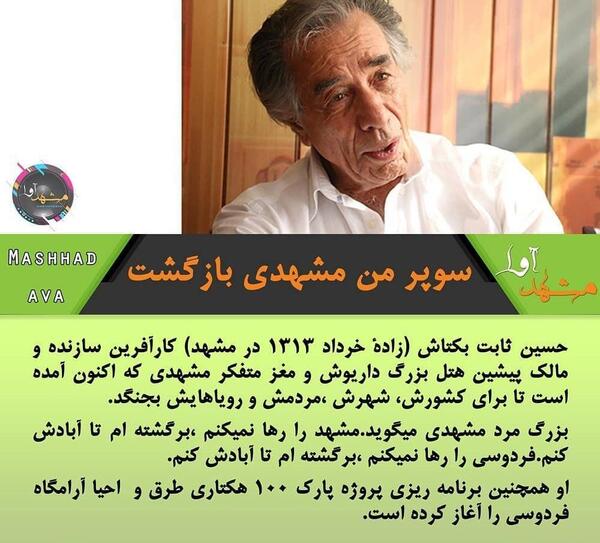 عکس حسین ثابت
