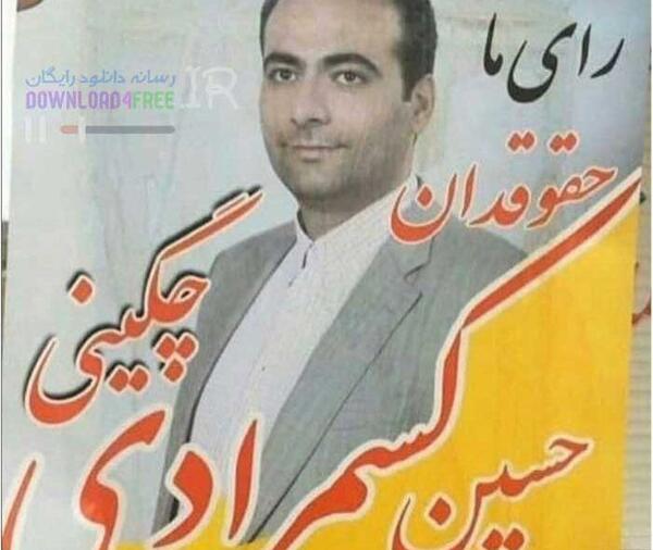 عکس حسین چگینی