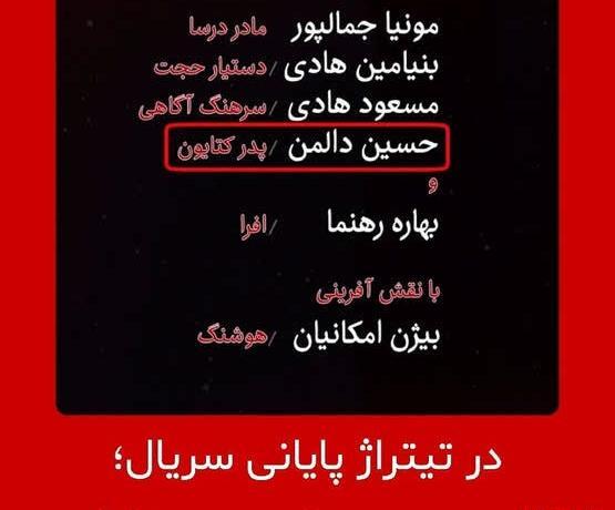 عکس حسین دالمن