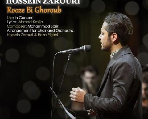 عکس حسین ضروری