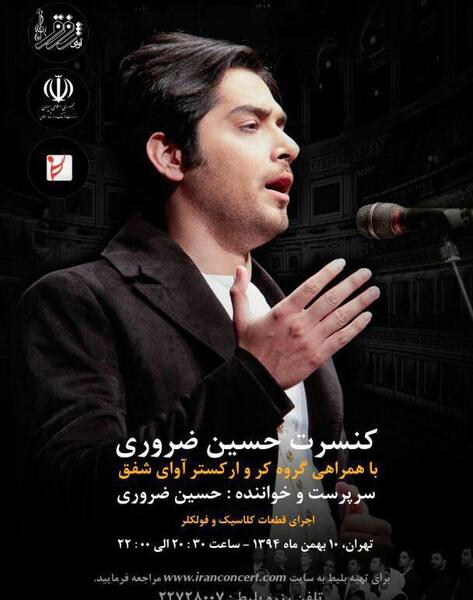 عکس حسین ضروری