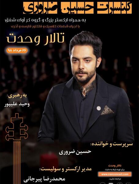 عکس حسین ضروری