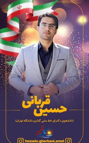 عکس حسین قربانی