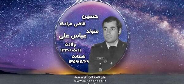 عکس حسین قاضی مرادی