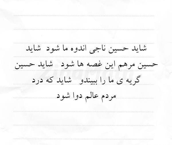 عکس حسین ناجی