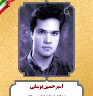 عکس حسین یوسفی