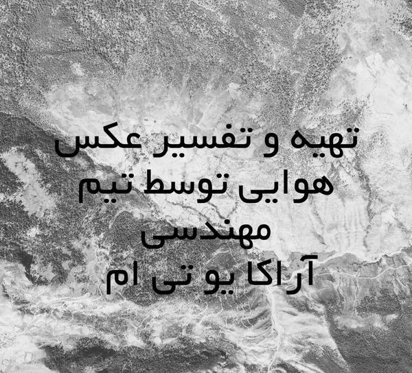 عکس هوایی دهه 60